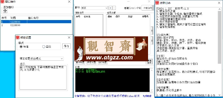 熊猫脚本助手v1.3 吾爱专版-观智斋电商课程站