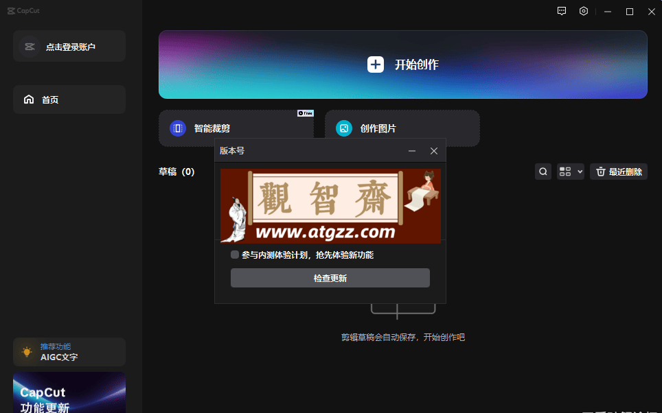 剪映国际版CapCut v4.1.0 免费使用素材和滤镜-观智斋电商课程站