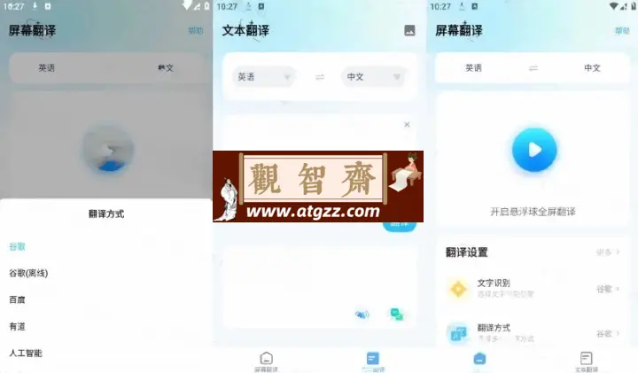 屏幕翻译 v1.5.1 Screen Translation 解锁高级版，识别屏幕信息快速翻译-观智斋电商课程站
