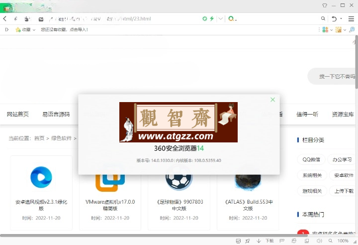 360安全浏览器v15.3.1028便携版-观智斋电商课程站