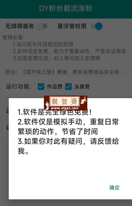 抖音粉丝截流涨粉v1.0-观智斋电商课程站