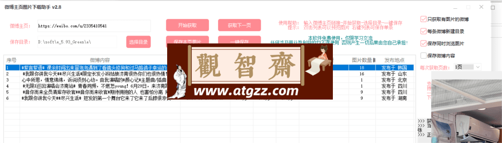 微博主页图片下载助手v2.8 绿色便携版-观智斋电商课程站