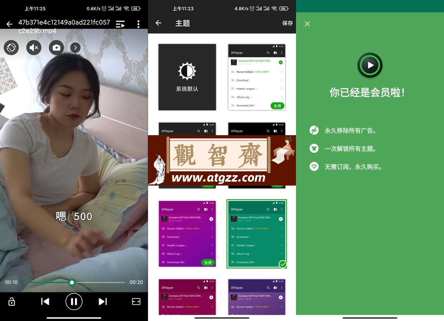 XPlayer播放器v2.3.9.2高级版-观智斋电商课程站