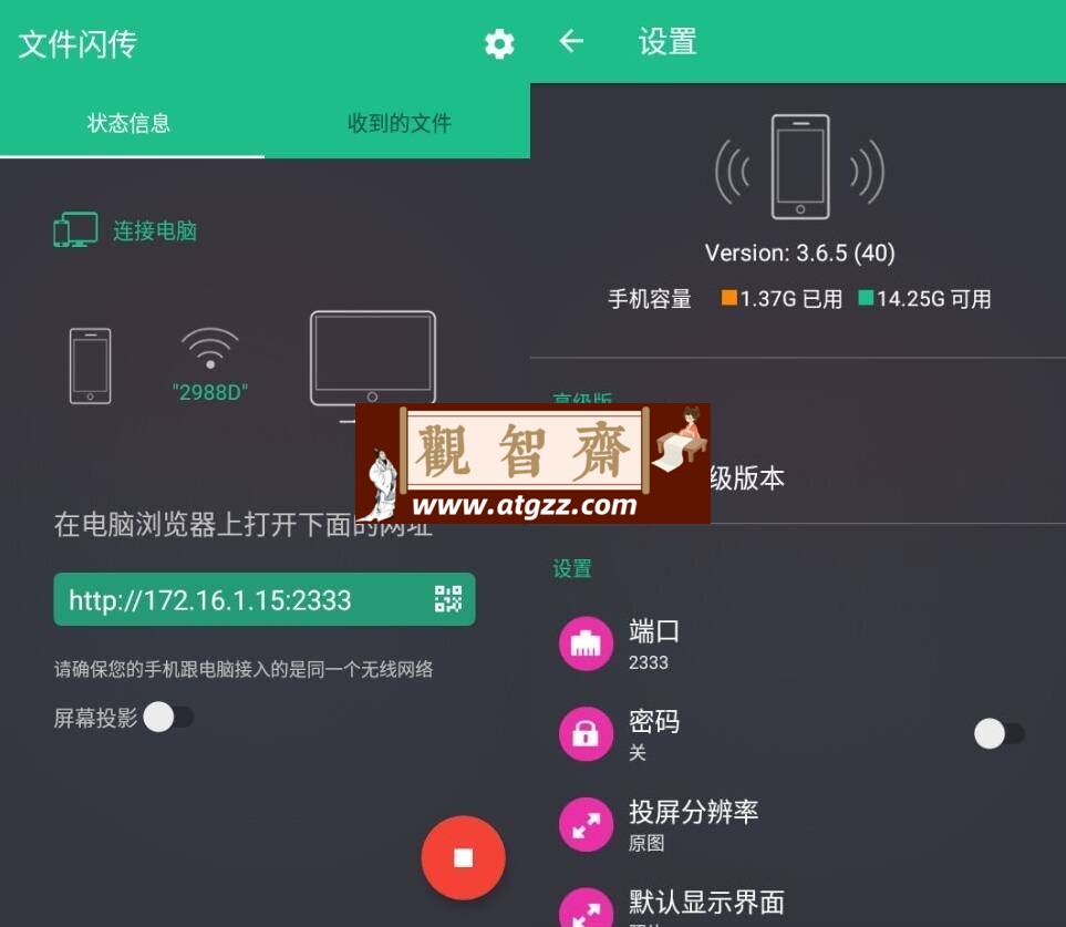文件闪传v4.2.2 手机电脑之间快速传输-观智斋电商课程站