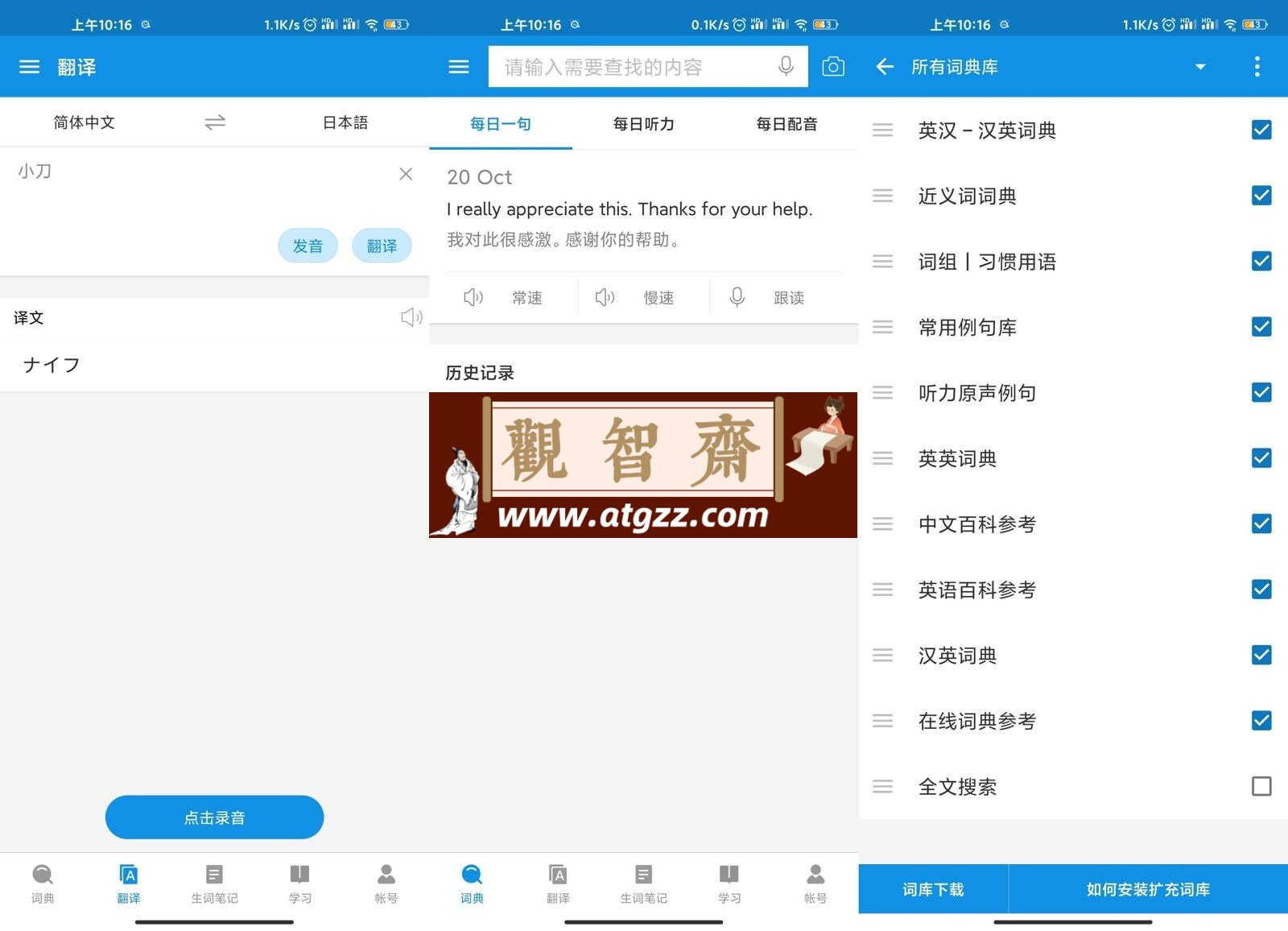 欧路词典v9.6.5专业版-观智斋电商课程站
