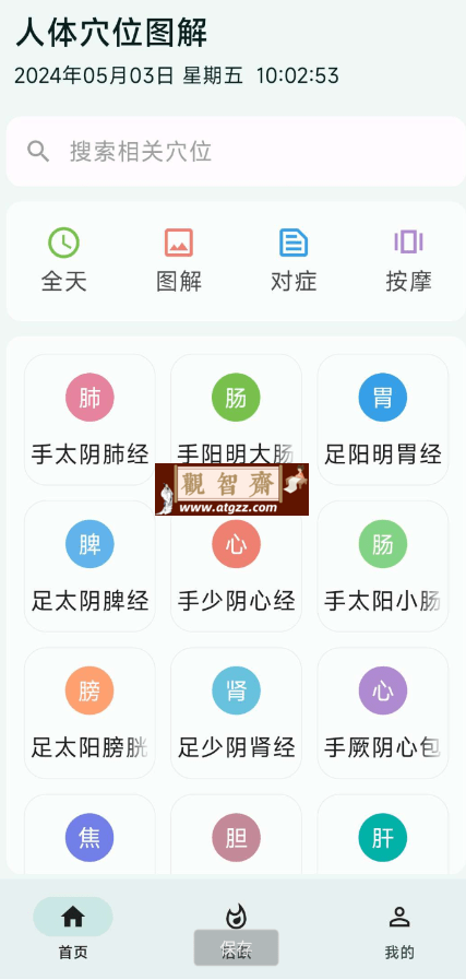 中医自学宝典 APP 合集 中医自学宝典 APP 合集