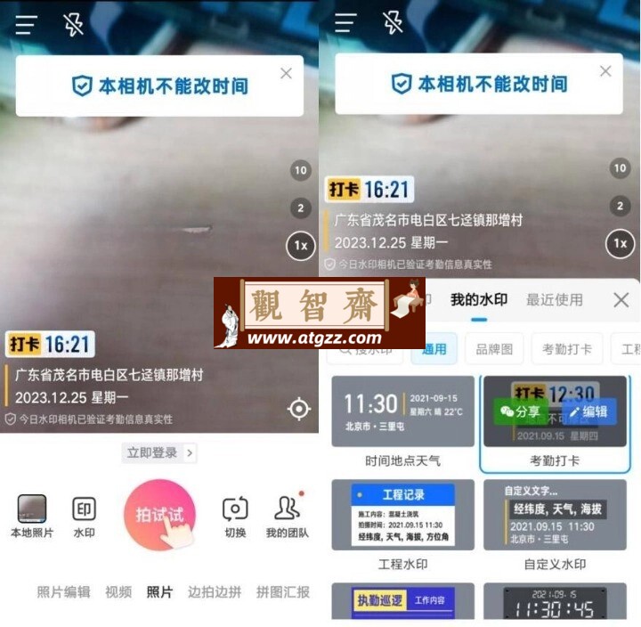 今日水印相机v3.0.103.6 开心版-观智斋电商课程站