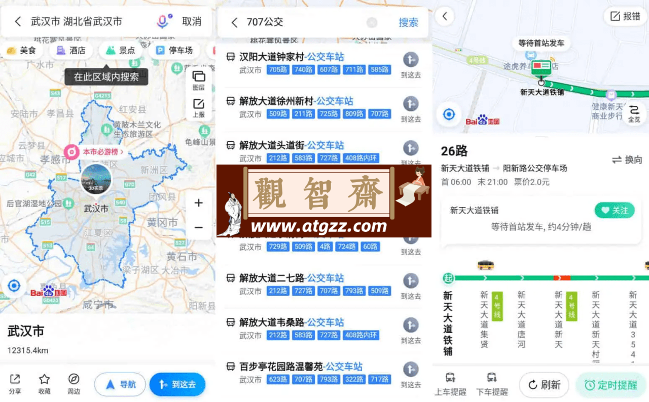 百度地图v20.7.30 去更新去广告版-观智斋电商课程站