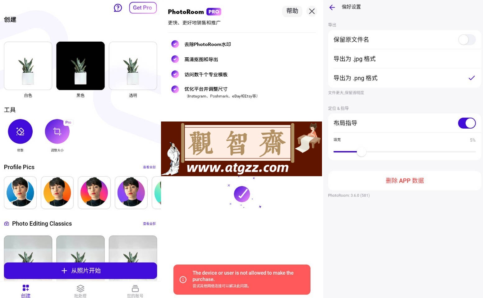 PhotoRoom v4.8.1 手机自动抠图软件-观智斋电商课程站