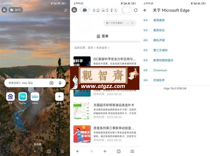 微软Edge浏览器v128.0.2739.72-观智斋电商课程站