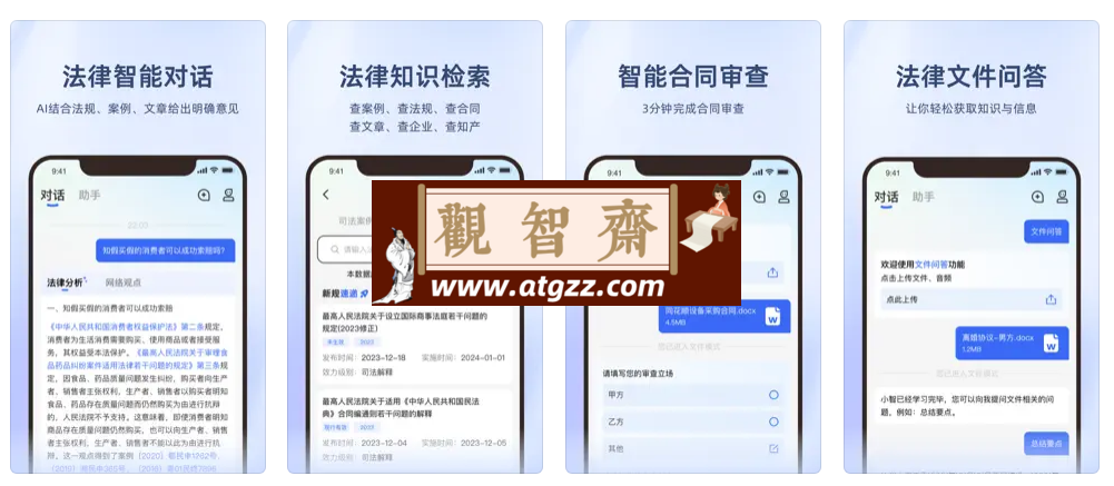 法智v0.0.8 优质法律助手工具，为用户提供全面的法律服务-观智斋电商课程站