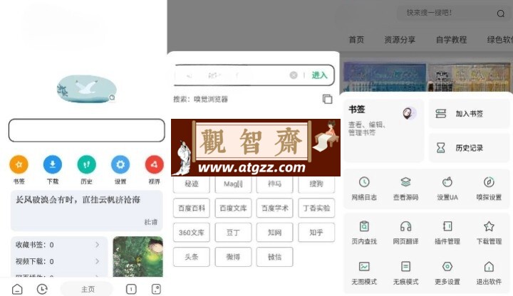 嗅觉浏览器v6.42 清爽版-观智斋电商课程站