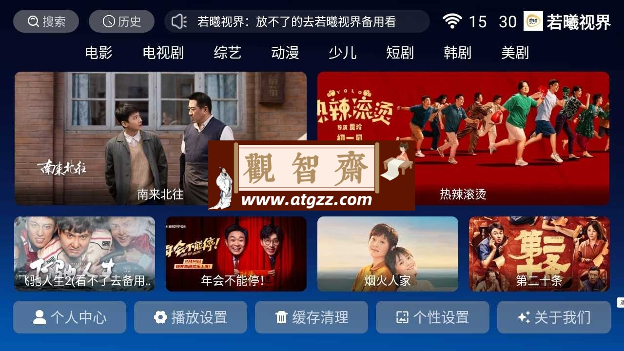 若曦视界TV 目前流畅至极的推荐-观智斋电商课程站