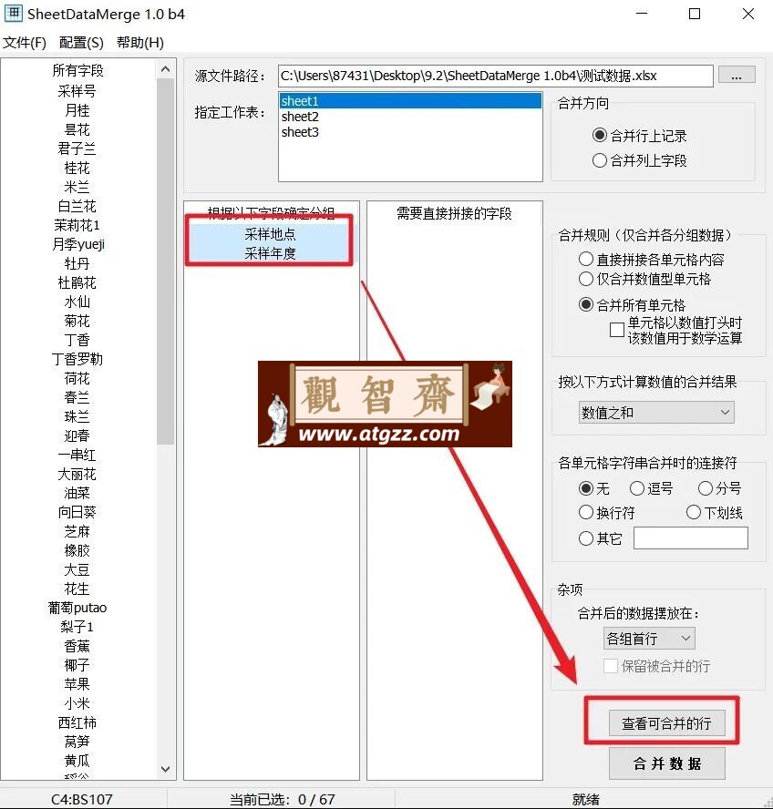 SheetDataMerge v1.2 Excel 工作表同类数据合并工具 SheetDataMerge v1.2 Excel 工作表同类数据合并工具