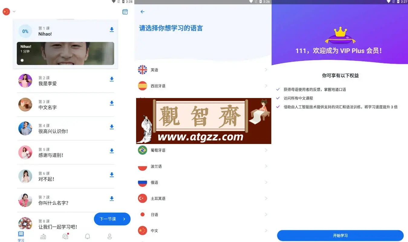 博树 v31.16.0 Busuu 解锁高级版 语言学习，让语言学习变得更有趣-观智斋电商课程站