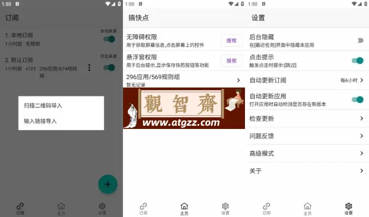 GKD v1.7.0 基于无障碍 + 高级选择器 + 订阅规则的自定义屏幕点击软件-观智斋电商课程站
