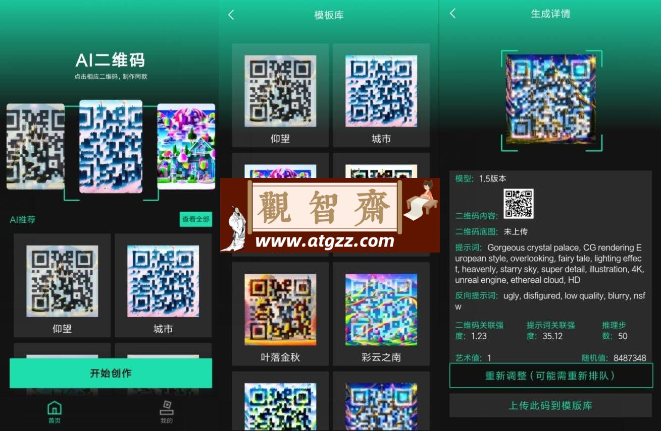 AI艺术二维码生成器v1.1-观智斋电商课程站