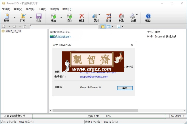 虚拟光驱PowerISO v8.9.0绿色版-观智斋电商课程站