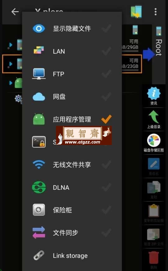 X-plore文件管理器v4.38.31解锁捐赠版-观智斋电商课程站