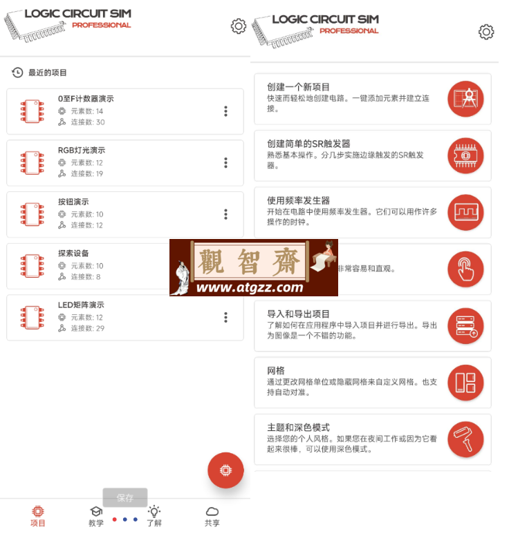 电路模拟器v37.0.0 解锁专业版-观智斋电商课程站