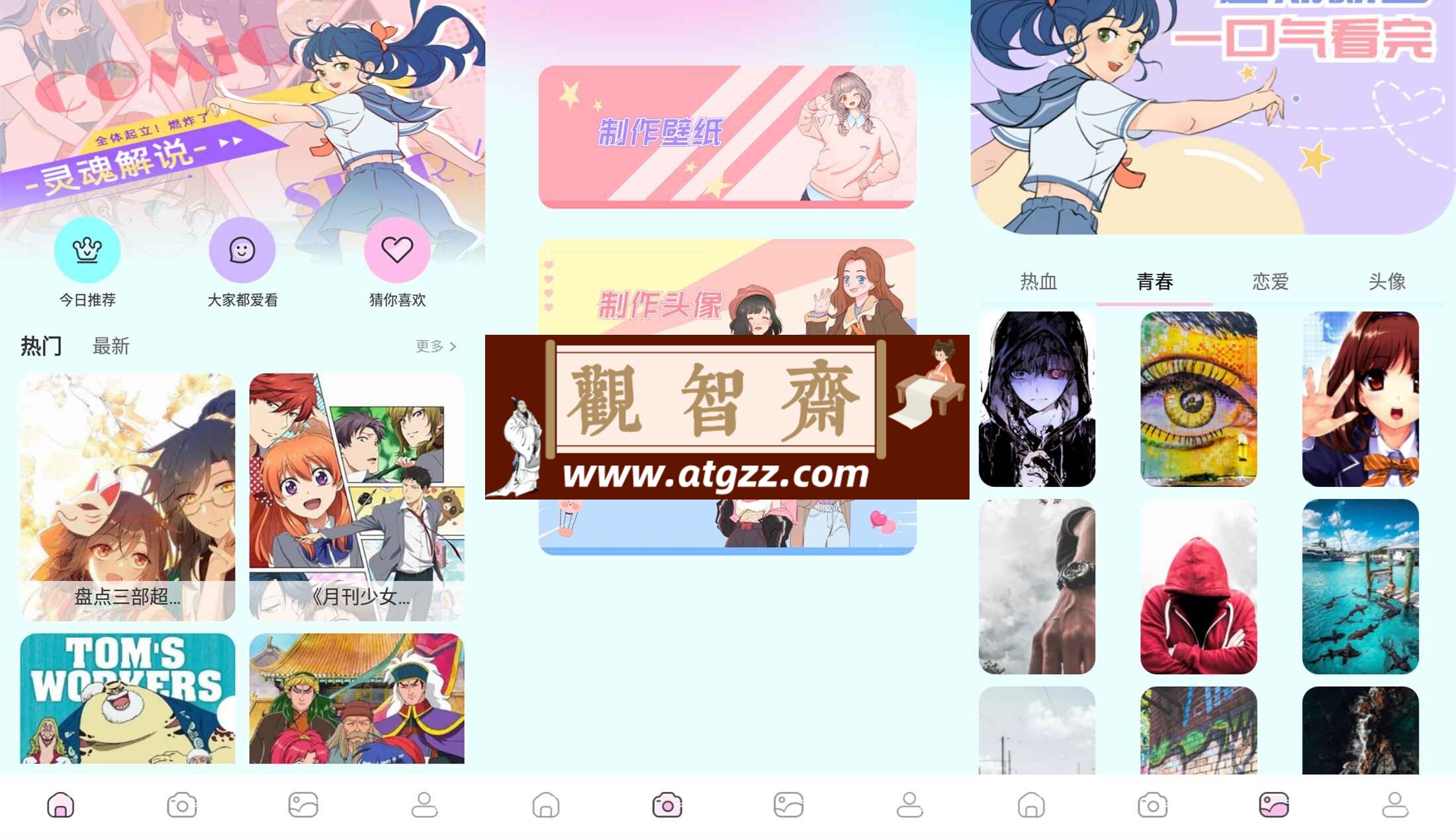 漫士多v1.0 看遍全网漫画-观智斋电商课程站