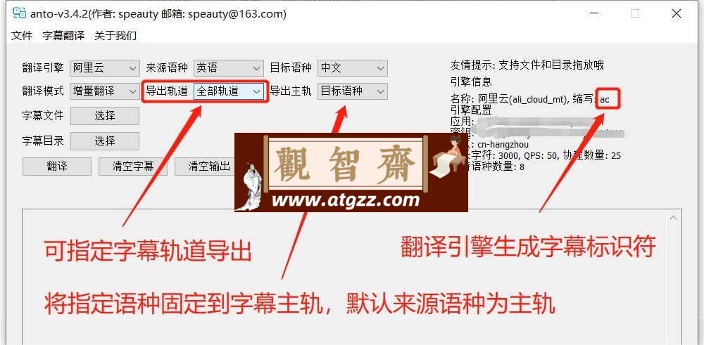 ANTO 字幕翻译工具v3.4.2-观智斋电商课程站