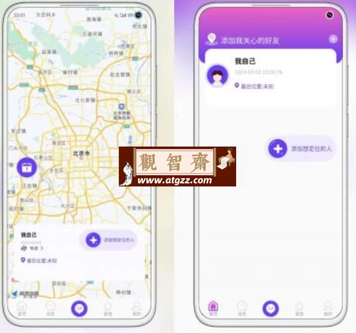 定位找人v1.5.0 实时监控辅助解锁版-观智斋电商课程站