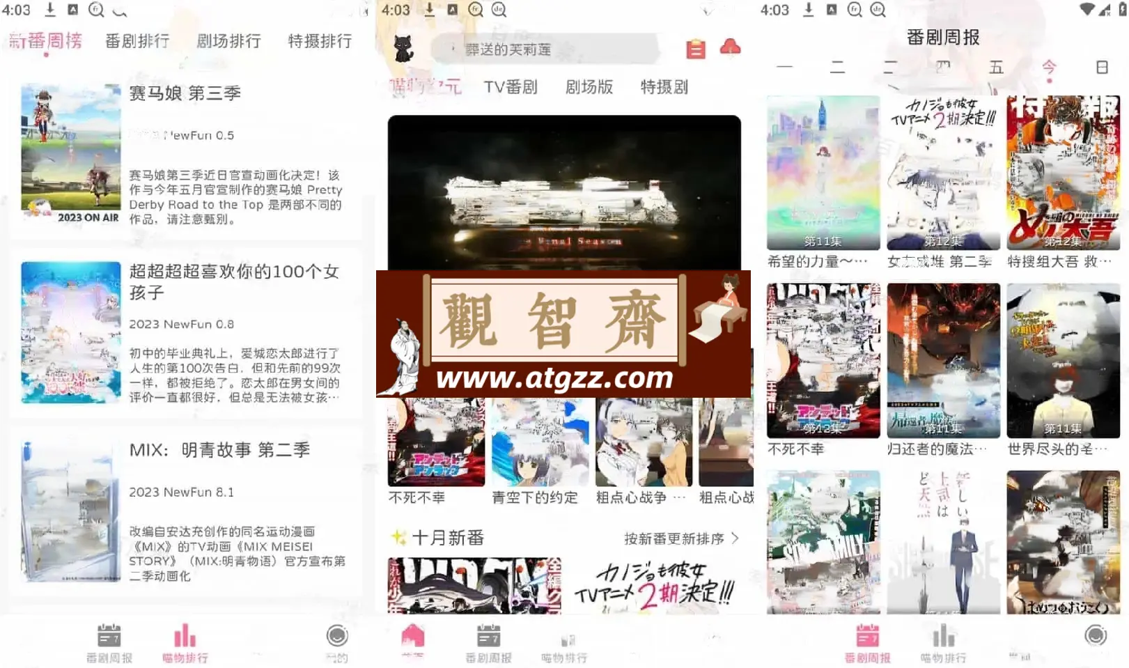 喵物次元v5.7.5 去广告版 追番工具，一款为动漫爱好者设计的软件-观智斋电商课程站