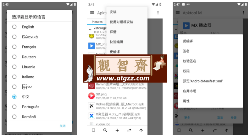 Apktool M反编译工具 v2.4.0240411 完全免费的APK反编译工具-观智斋电商课程站