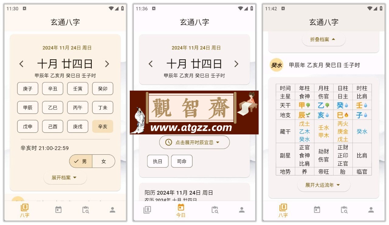 玄通八字v1.1.2 专业八字算命软件，基于易经文化推算命运-观智斋电商课程站