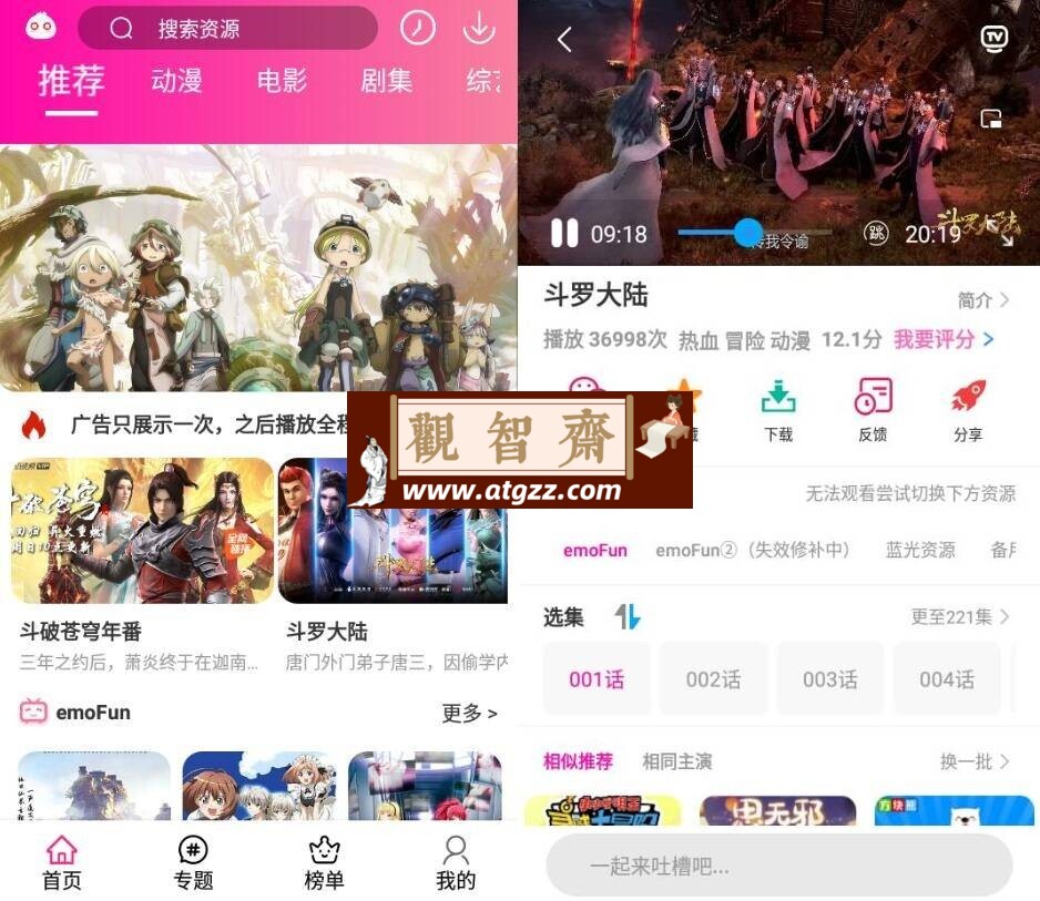 emoFun动漫v1.2.5高级版-观智斋电商课程站