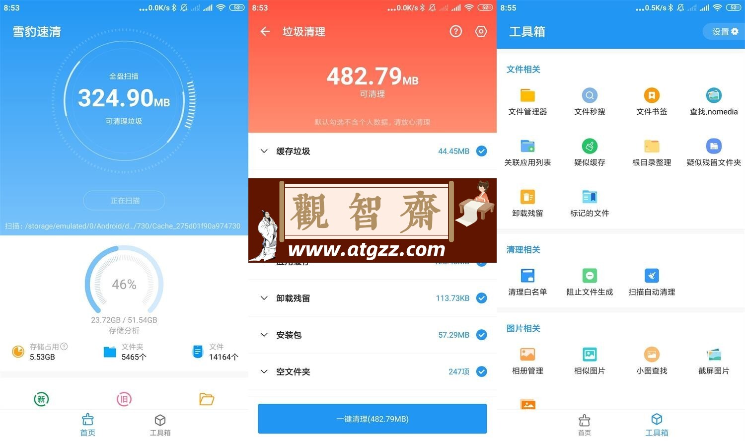 雪豹速清v2.9.3 安卓13清理工具-观智斋电商课程站