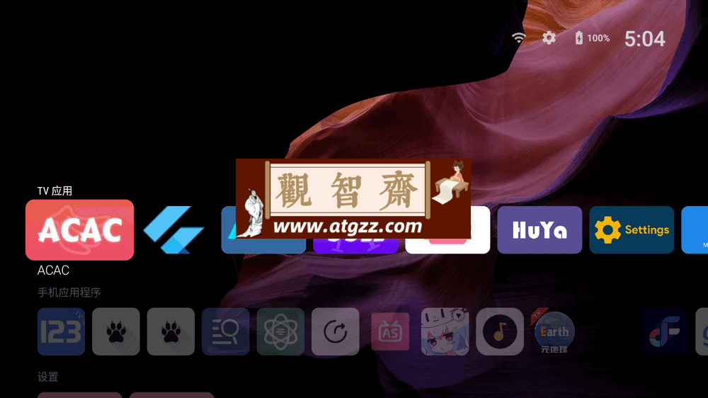 Projectivy Launcher v4.34 电视桌面-观智斋电商课程站