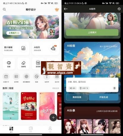 青柠设计v2.7.6 专业海报设计 支持AI绘画-观智斋电商课程站