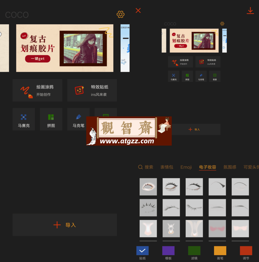 可可修图v1.6.7-观智斋电商课程站