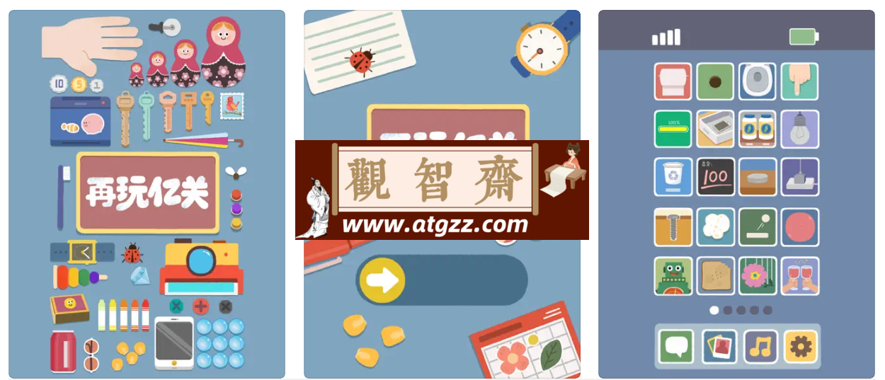 再玩亿关v4.1.27 专注于解压治愈的游戏合集-观智斋电商课程站