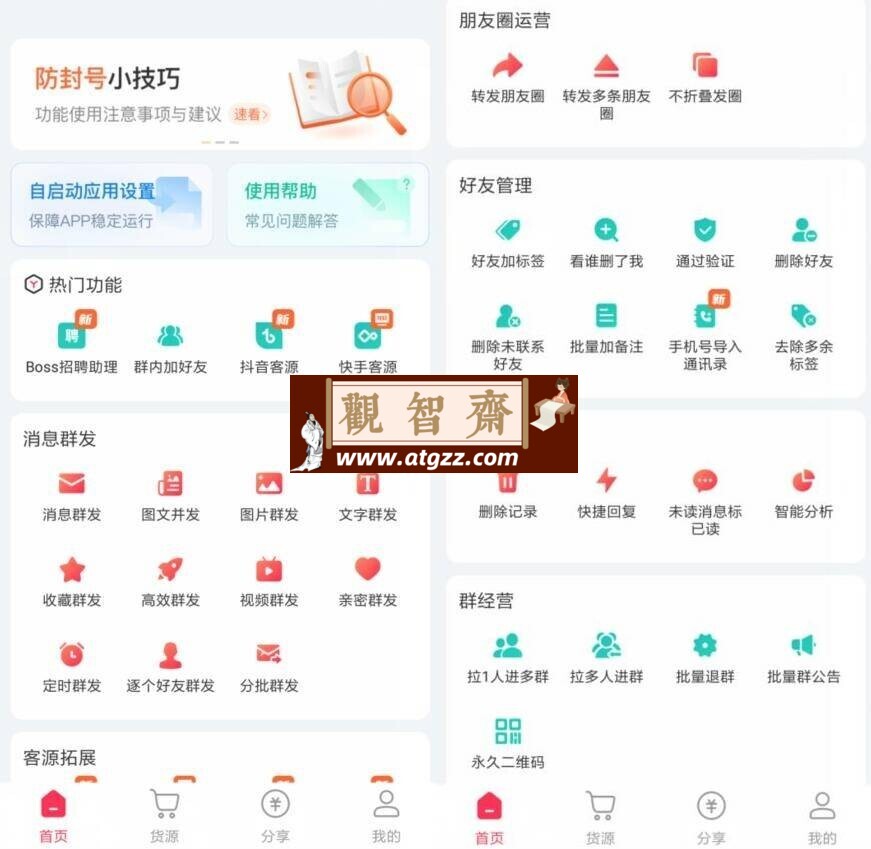 微粉大师v2.2.3 开心版-观智斋电商课程站