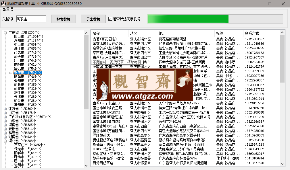 地图店铺采集工具v1.0-观智斋电商课程站