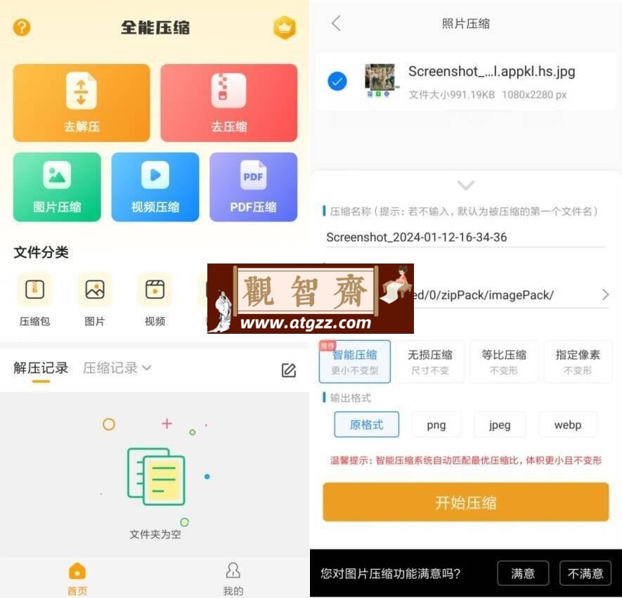 Unzip Pro v11.6.69 解压缩zip工具专业版-观智斋电商课程站