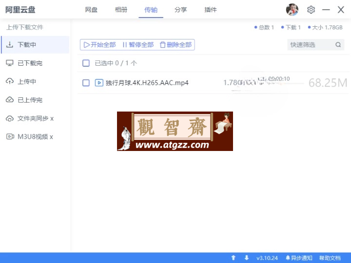 阿里云盘小白羊 v3.24.30410 绿色版 阿里云盘小白羊 v3.24.30410 绿色版