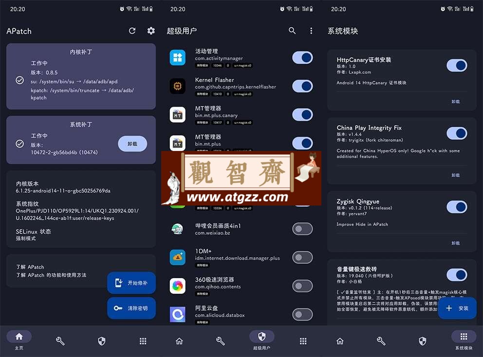 APatch v10474 全新安卓Root工具-观智斋电商课程站