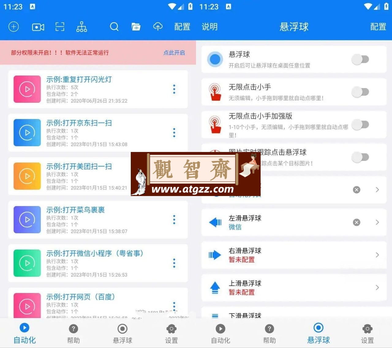 连点器v7.0.7 解锁VIP永久会员内置多脚本-观智斋电商课程站