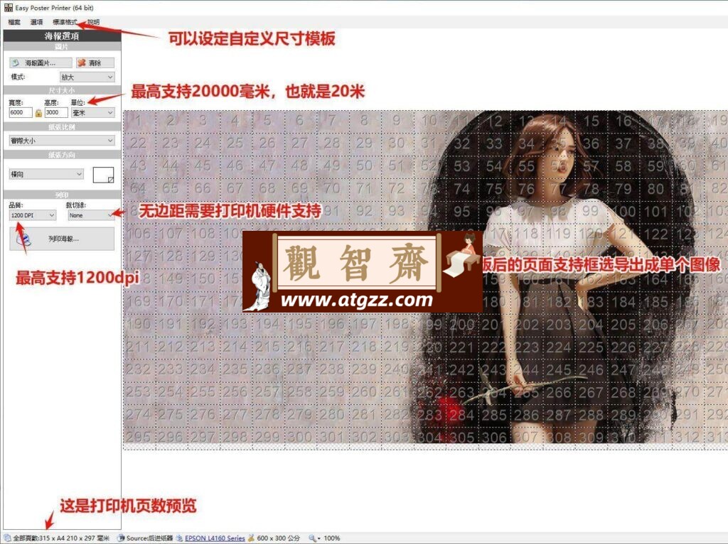 Easy Poster Printer 海报设计v8.0.0 绿色便携版-观智斋电商课程站