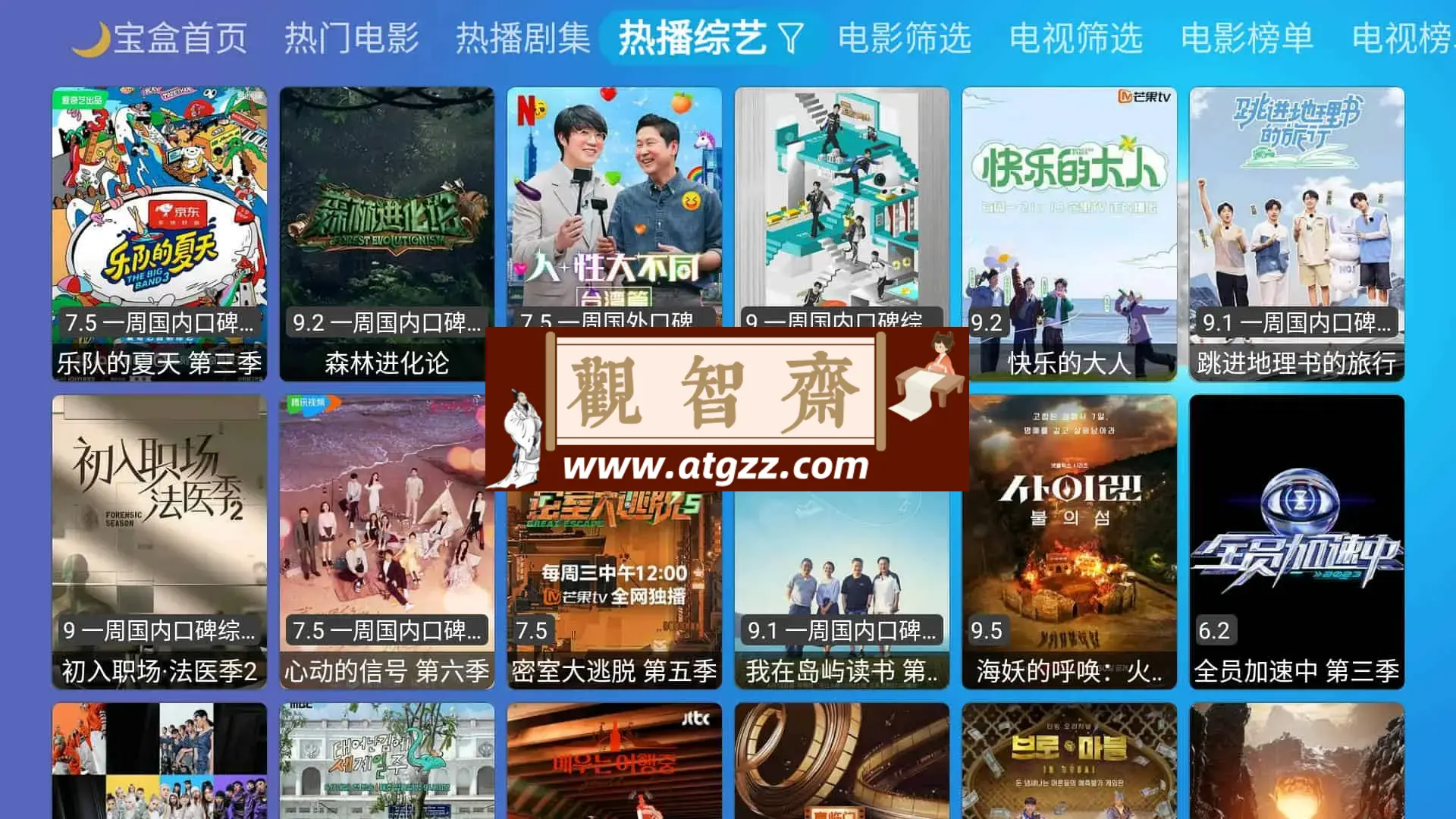 月光宝盒PLUS v24129 精彩的影视免费追剧平台 内置直播+点播源版-观智斋电商课程站