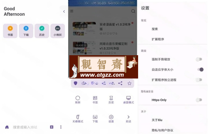 Xiu浏览器v2.10 清爽版-观智斋电商课程站