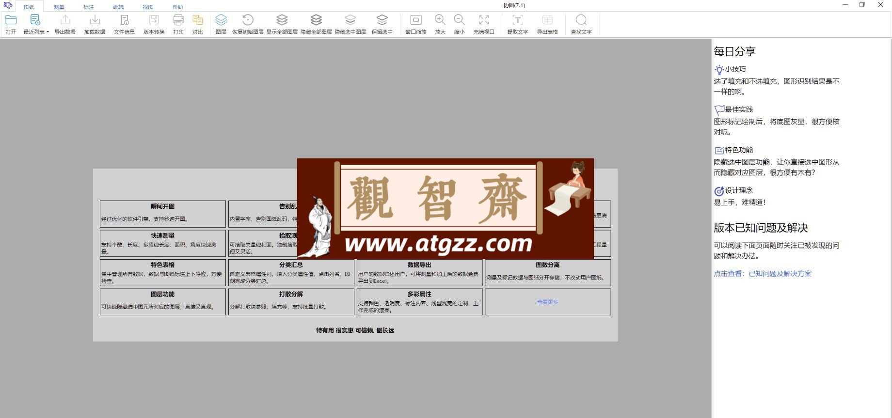 豹图v7 免费的CAD看图工具-观智斋电商课程站