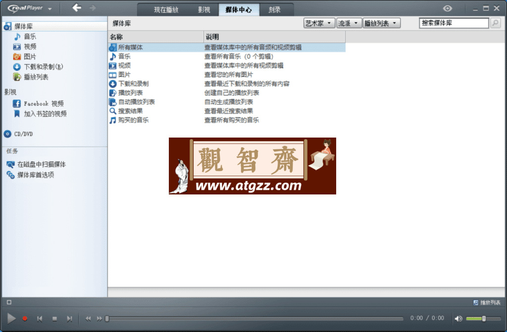 Windows RealPlayer 多媒体播放器-观智斋电商课程站