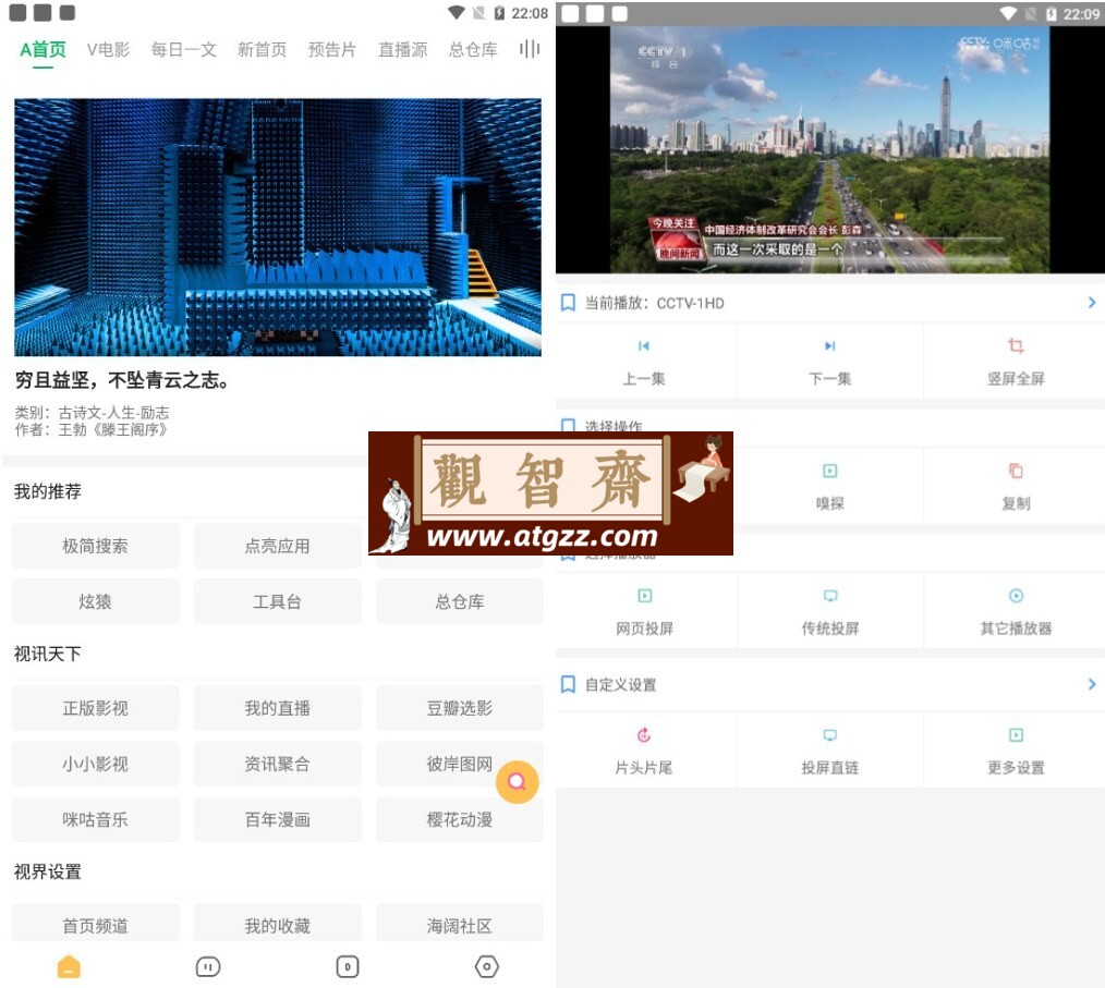 海阔视界v8.40 影视资讯等多功能附源福利仓库-观智斋电商课程站