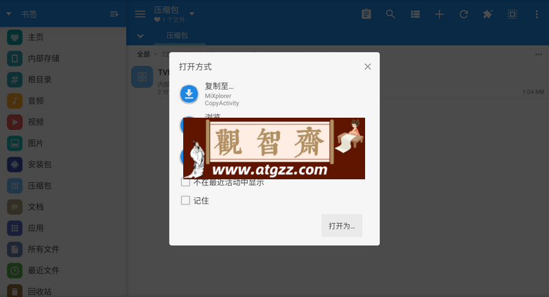 MiXplorer Silver v6.65.9 强大文件管理器 付费版