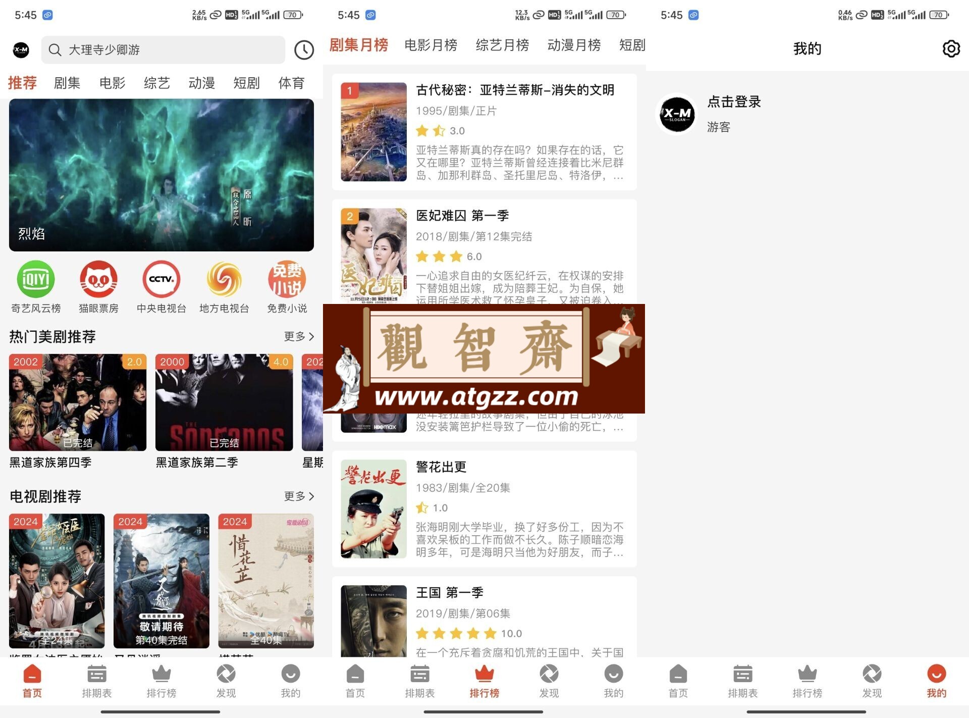 X-M影视v1.2 去广告会员版-观智斋电商课程站